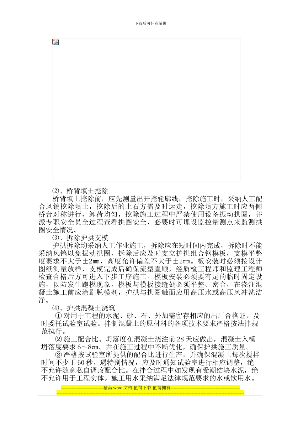 桥梁加固施工作业指导书_第3页