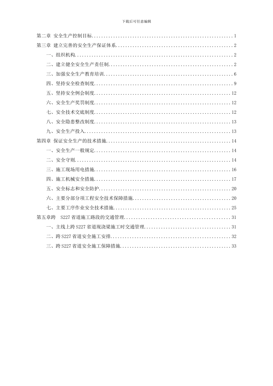 桥梁安全施工方案_第2页