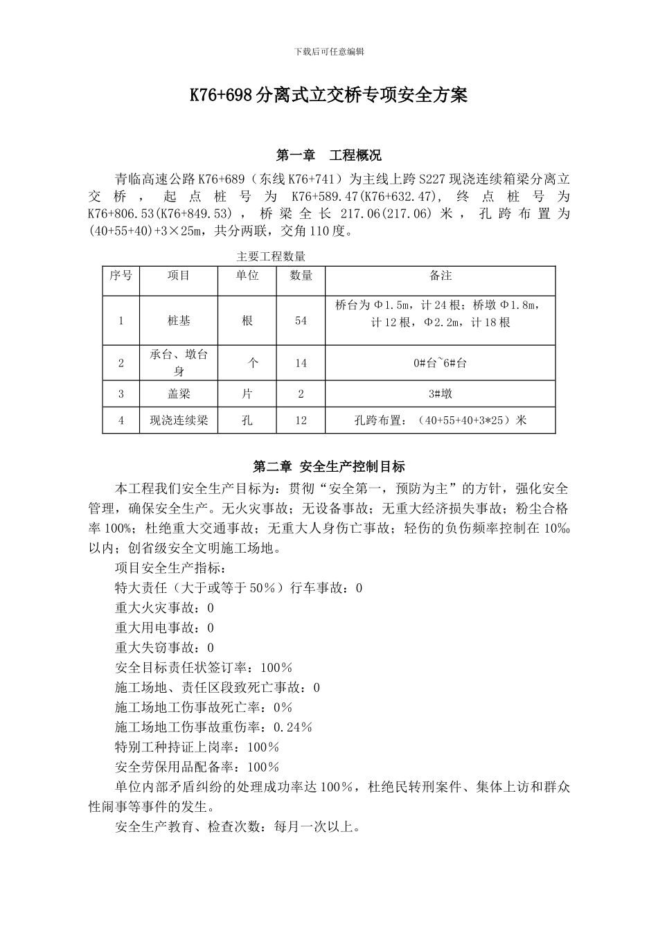 桥梁安全施工方案_第3页