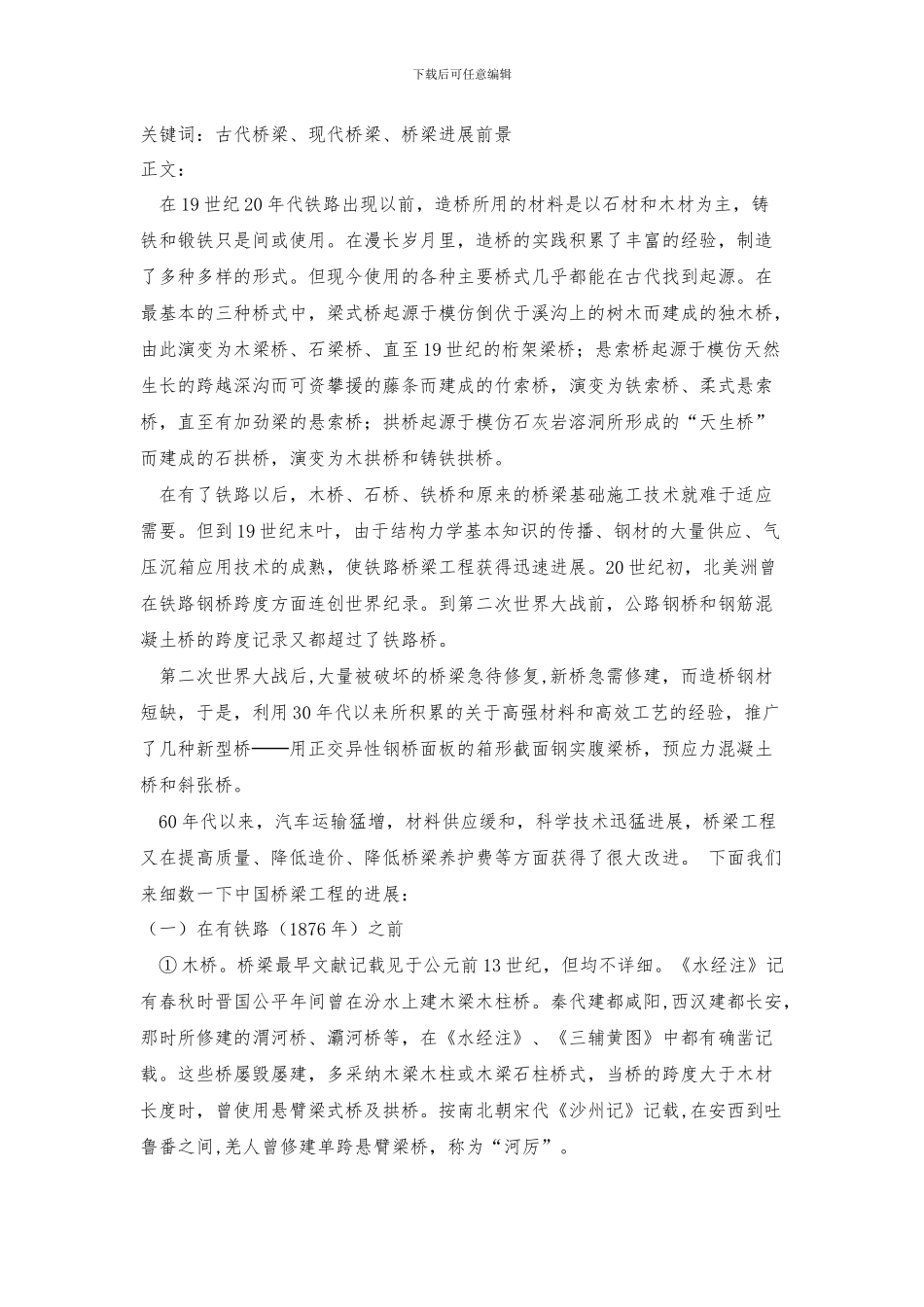 桥梁工程发展史_第3页