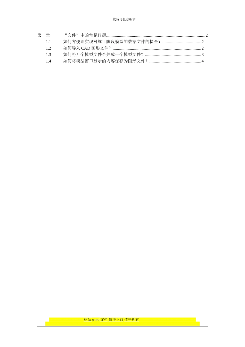 桥梁工程Midas-Civil常见问题解答-第01章-文件_第1页