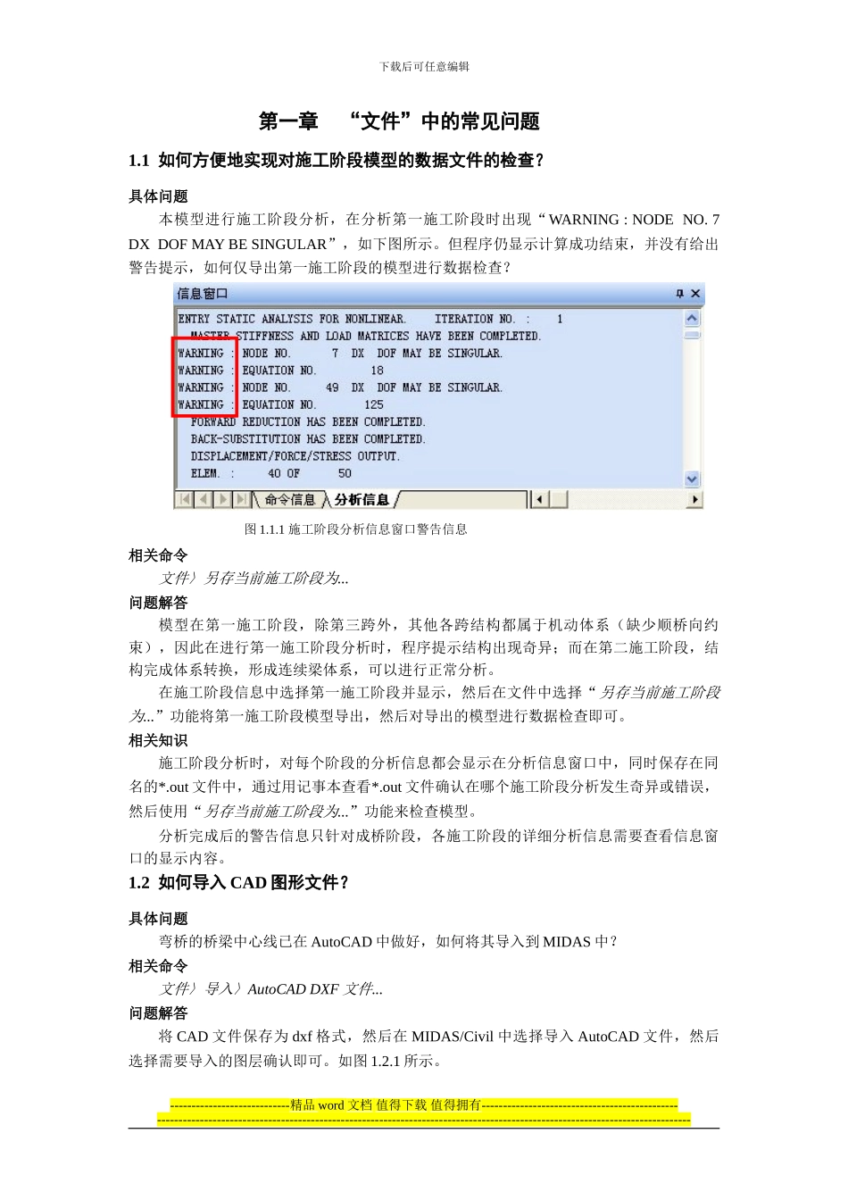 桥梁工程Midas-Civil常见问题解答-第01章-文件_第2页