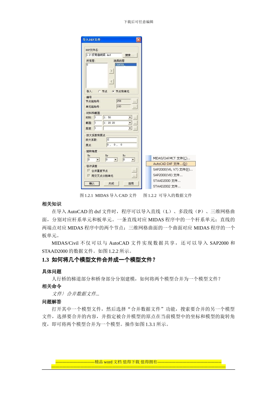 桥梁工程Midas-Civil常见问题解答-第01章-文件_第3页