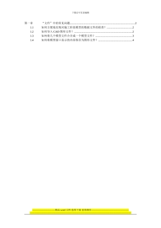 桥梁工程Midas-Civil常见问题解答-第01章-文件