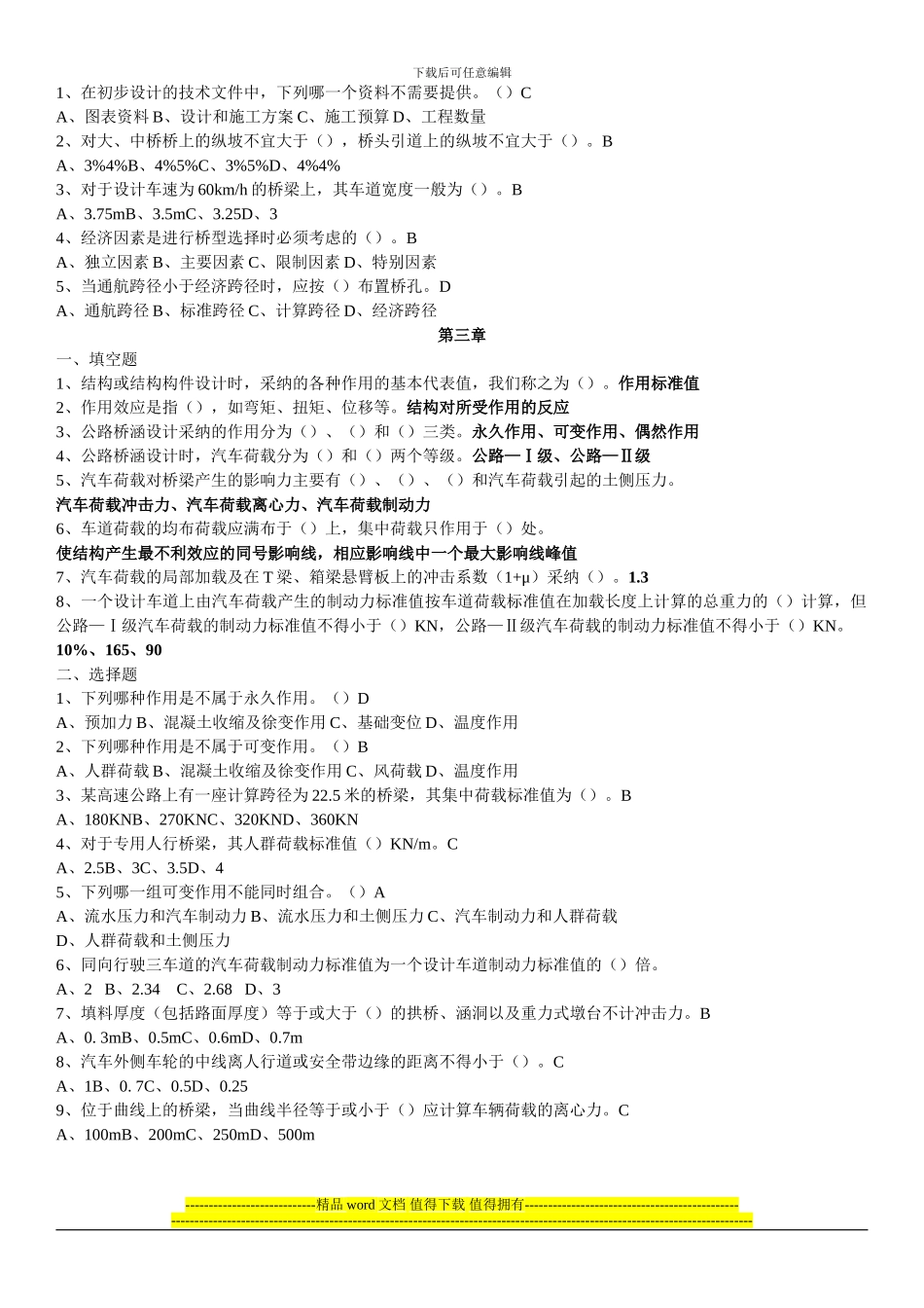 桥梁工程复习题_第2页