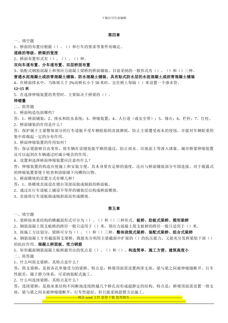 桥梁工程复习题_第3页