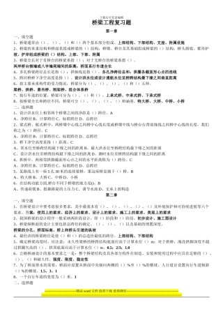 桥梁工程复习题