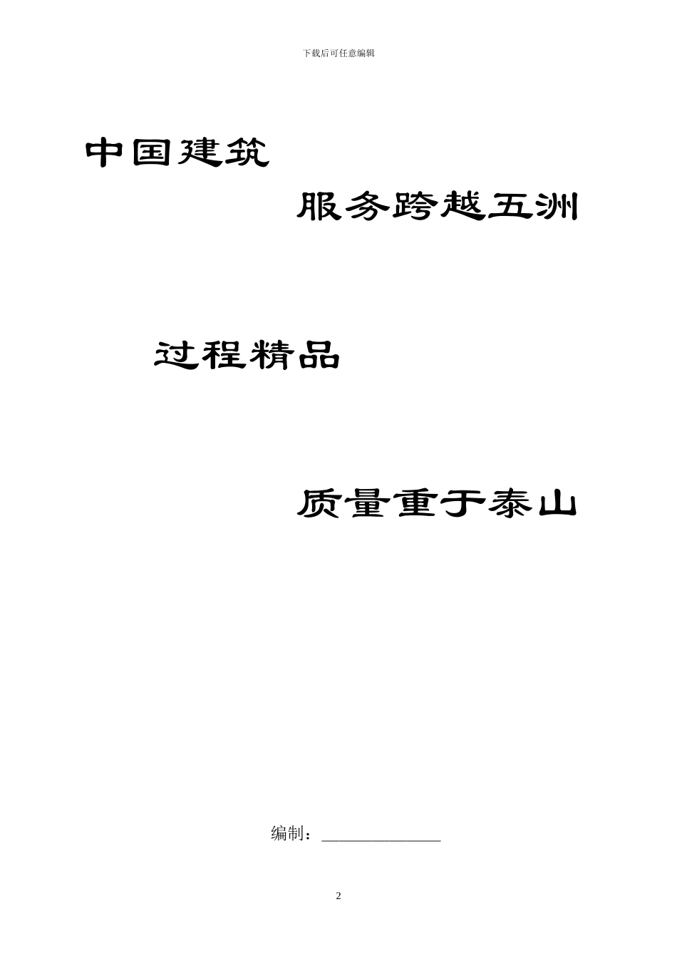 桥梁工程安全专项作业指导书_第2页