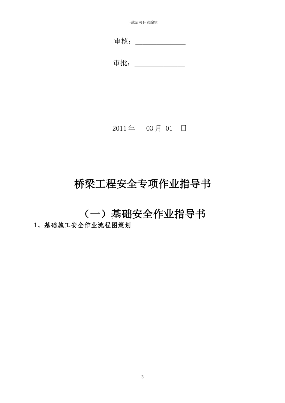 桥梁工程安全专项作业指导书_第3页