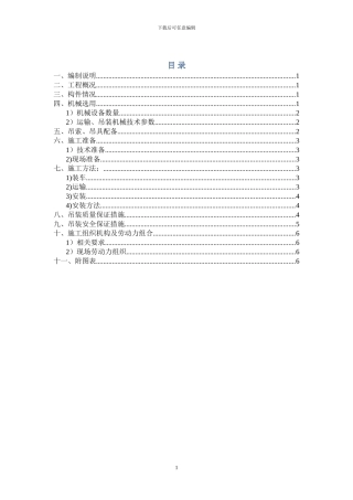 桥梁工程吊装施工方案