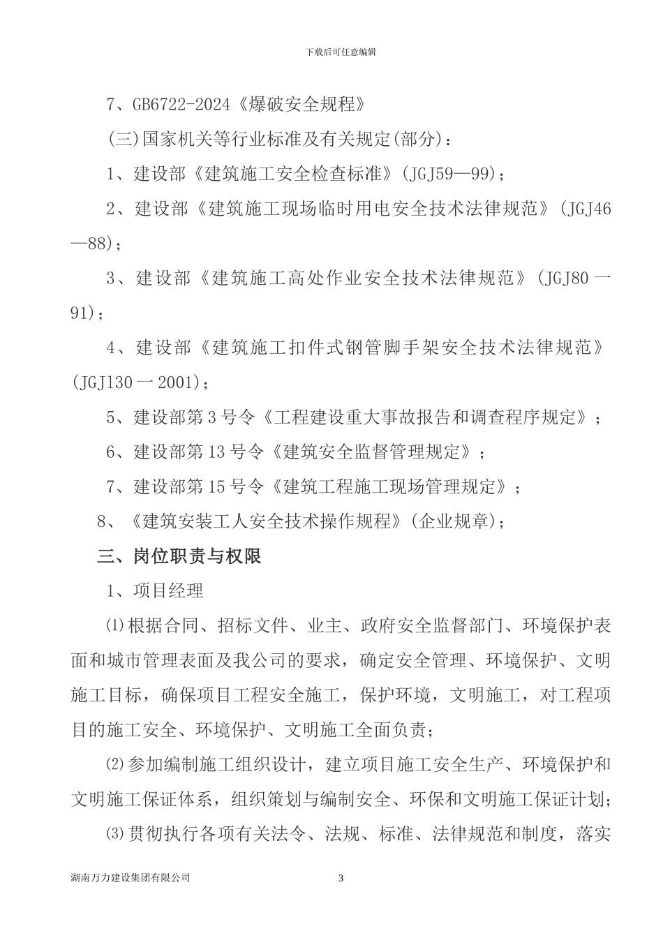 桥梁工程安全专项施工方案_第3页