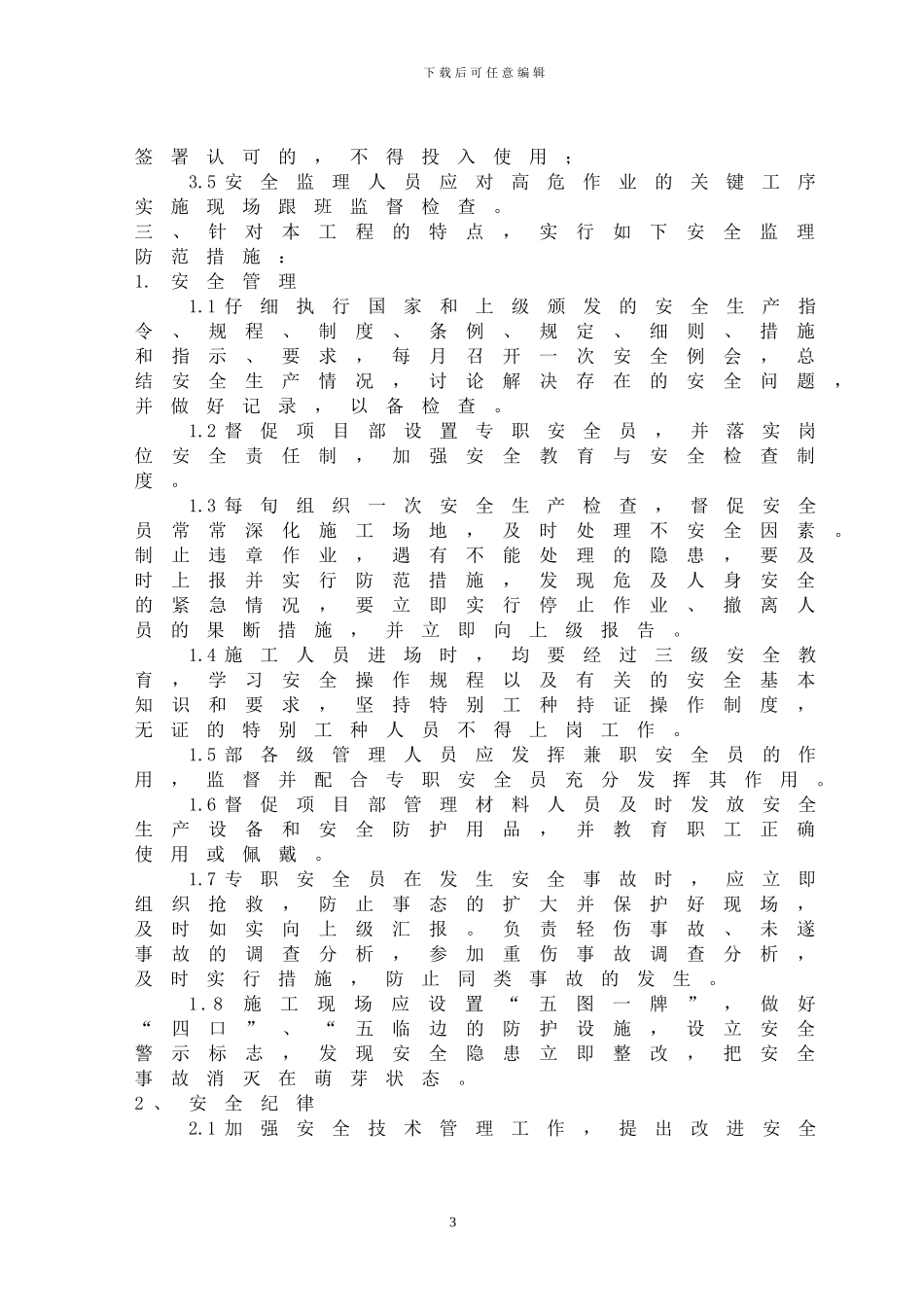 桥梁工程安全文明施工监理实施细则_第3页