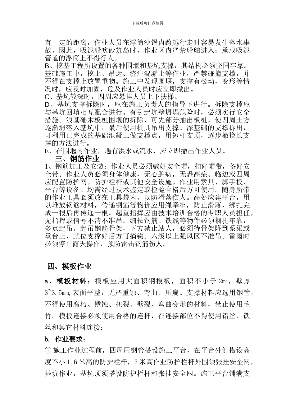 桥梁工程安全施工技术方案_第3页