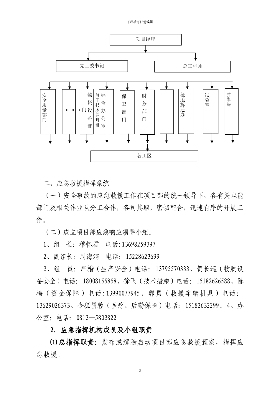 桥梁工程安全生产事故专项应急预案_第3页