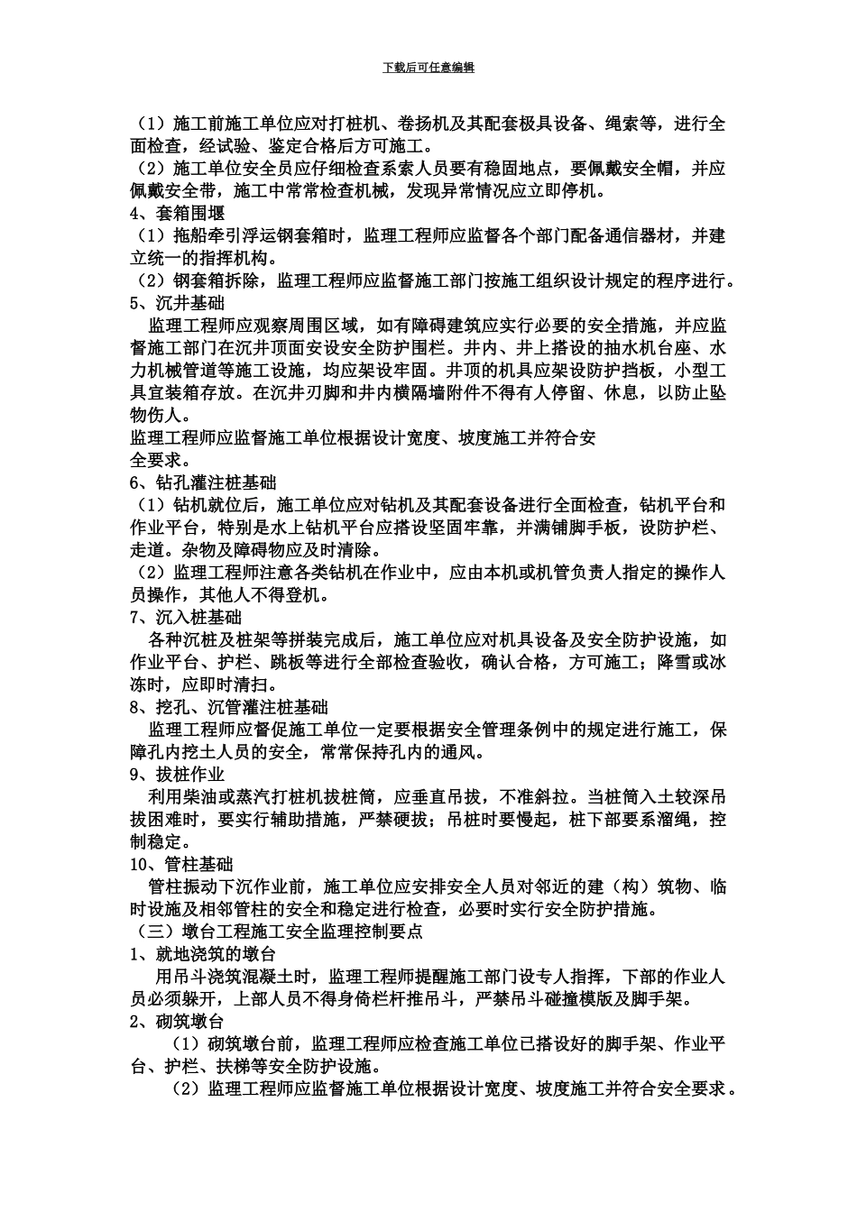 桥梁工程安全监理要点_第2页