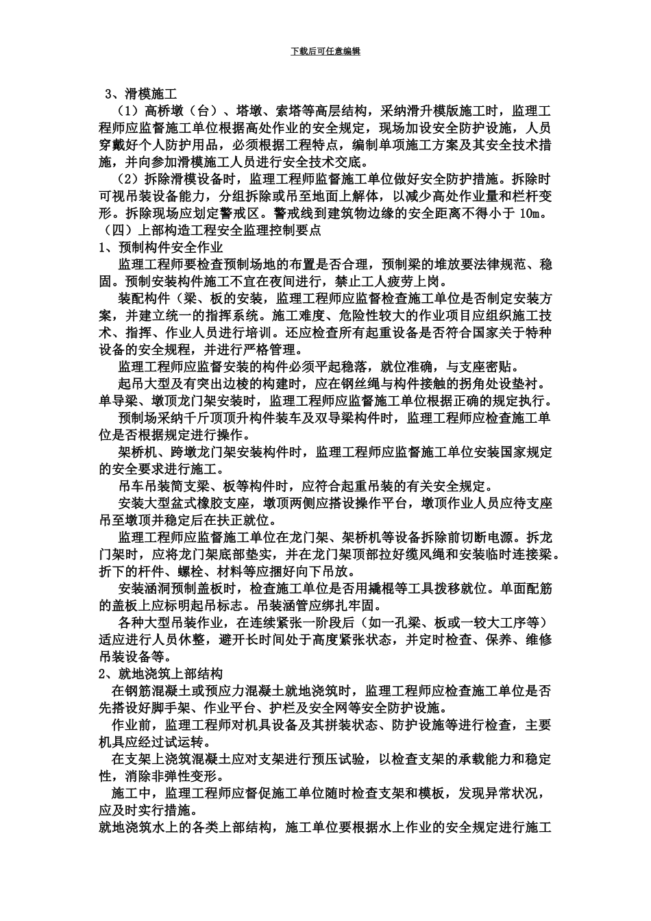 桥梁工程安全监理要点_第3页
