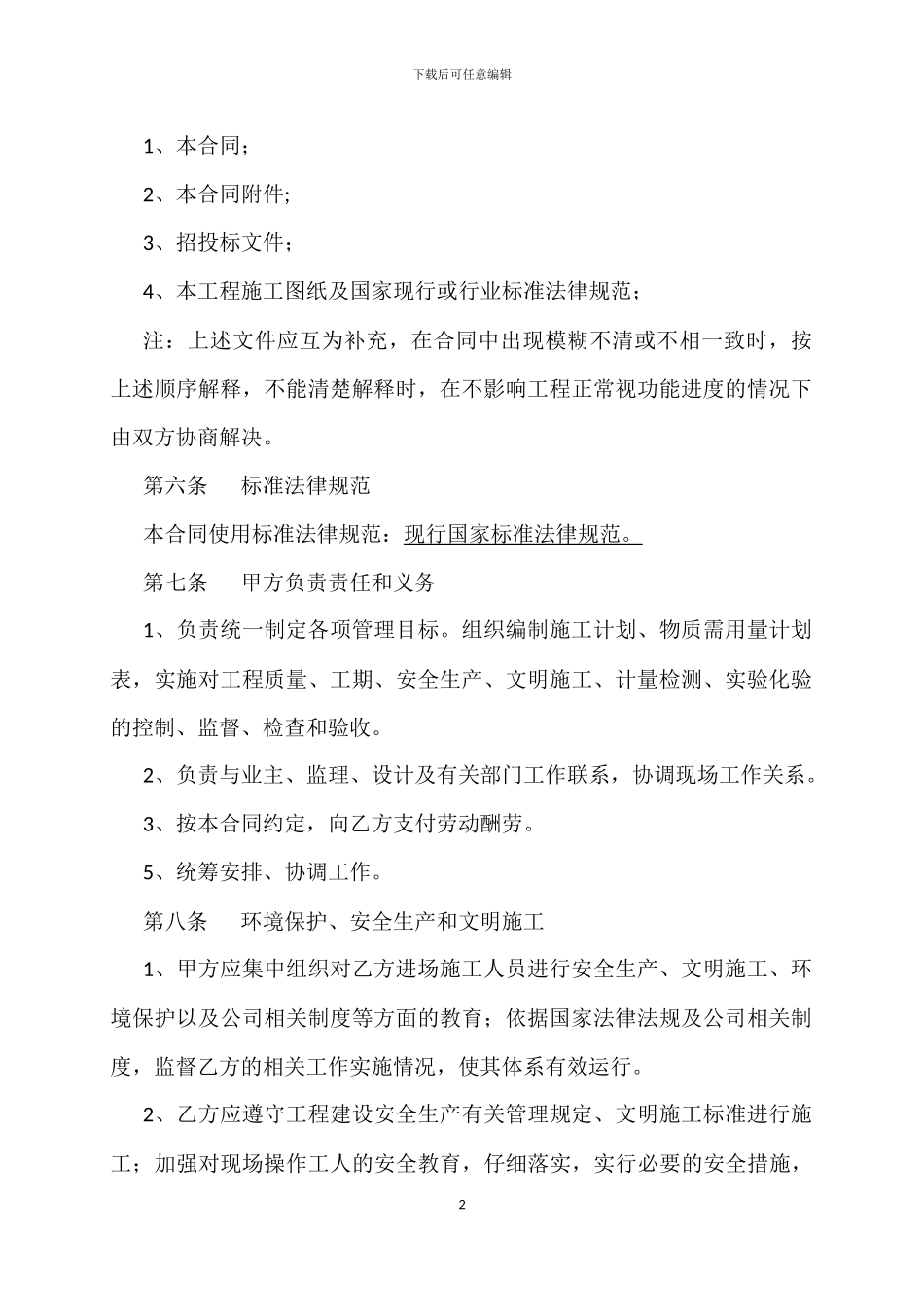 桥梁工程劳务承包合同_第2页