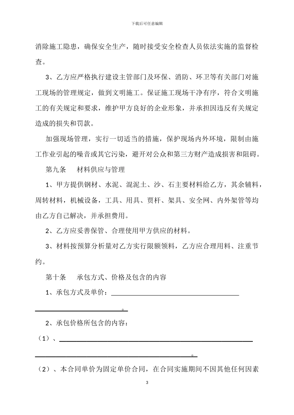 桥梁工程劳务承包合同_第3页