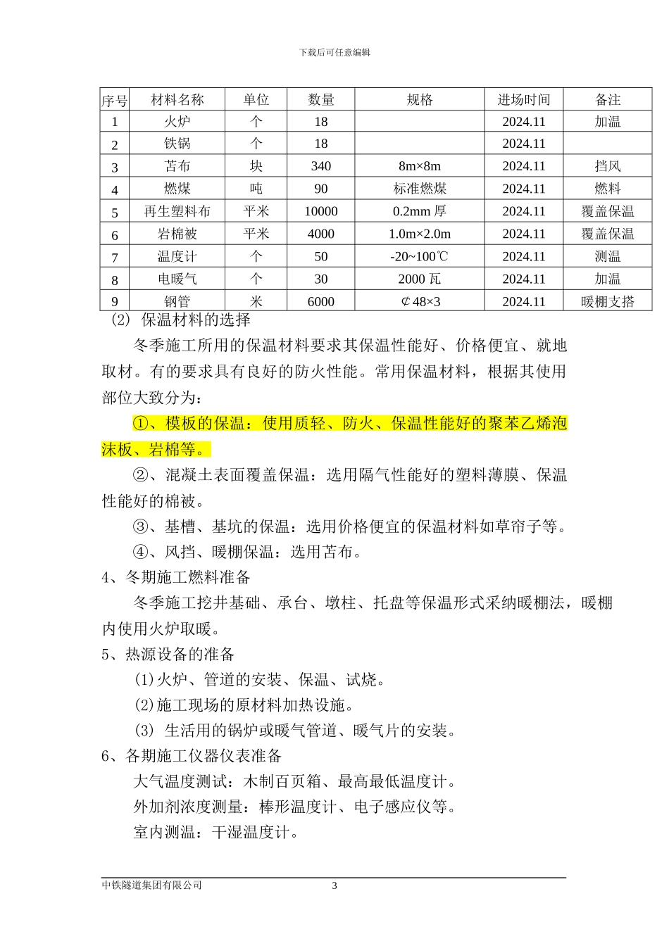 桥梁工程冬季施工方案_第3页