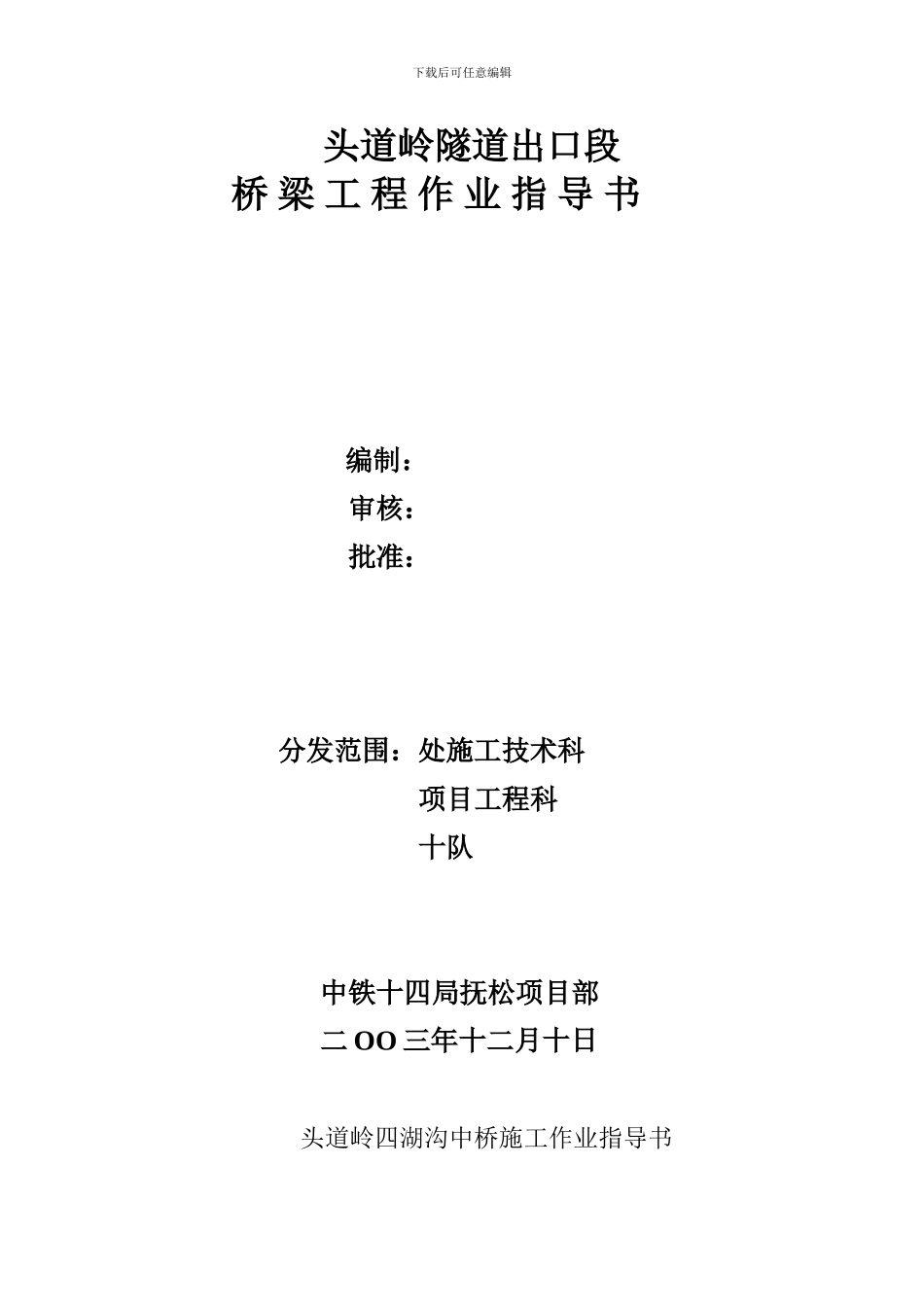 桥梁工程作业指导书_第2页