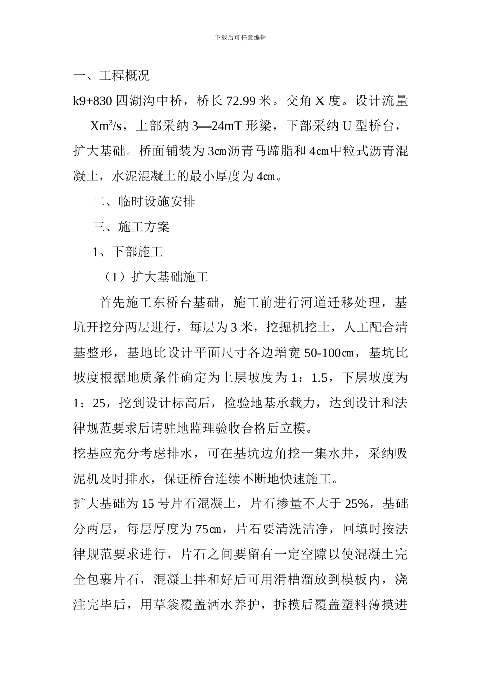 桥梁工程作业指导书_第3页