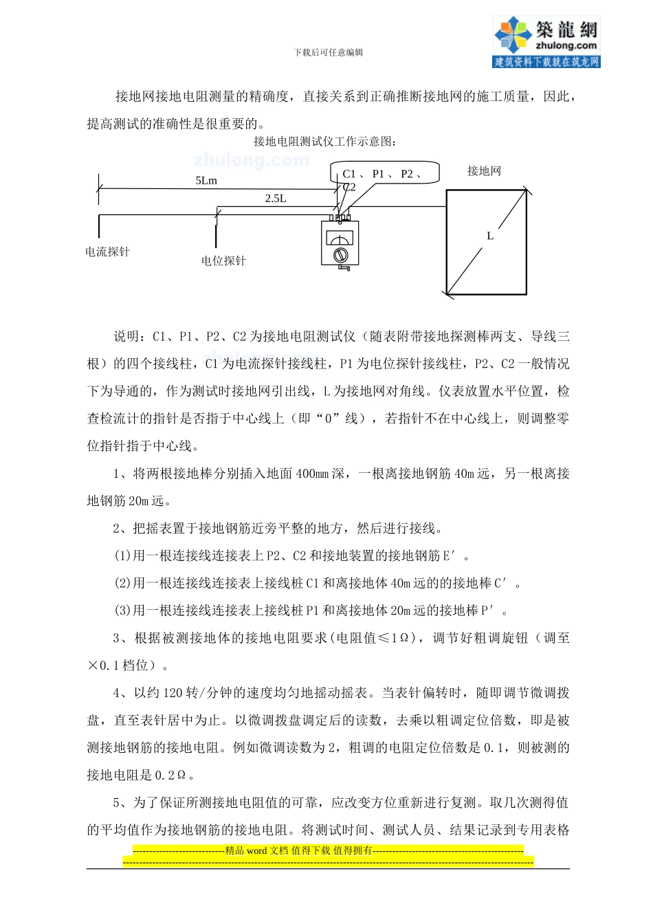 桥梁工程下部结构综合接地施工作业指导书-secret_第2页