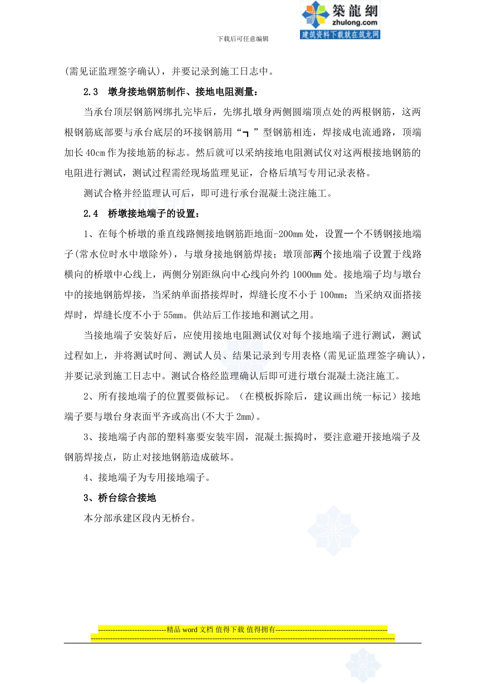 桥梁工程下部结构综合接地施工作业指导书-secret_第3页