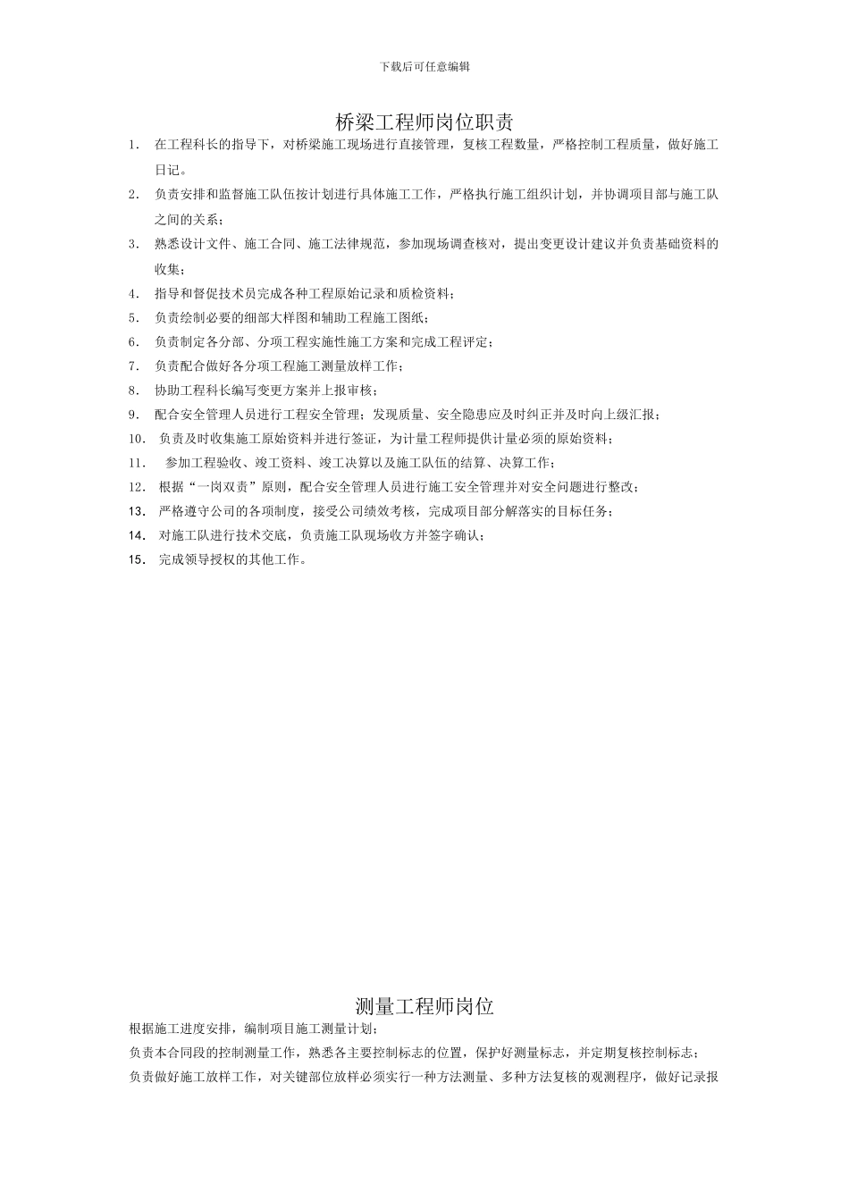 桥梁工程师岗位职责_第1页