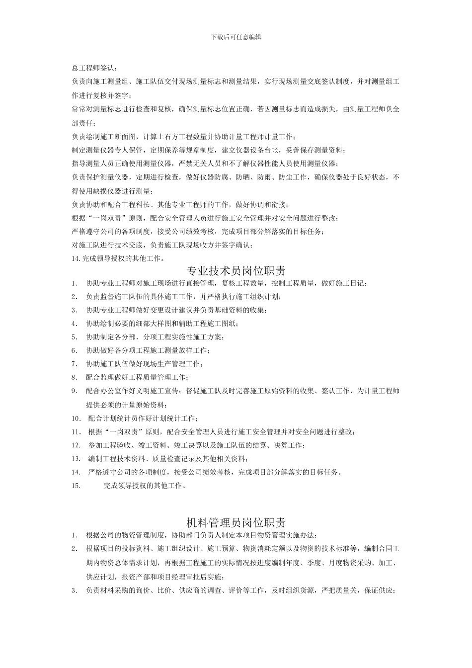 桥梁工程师岗位职责_第2页