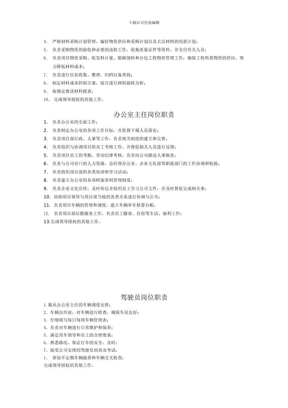 桥梁工程师岗位职责_第3页