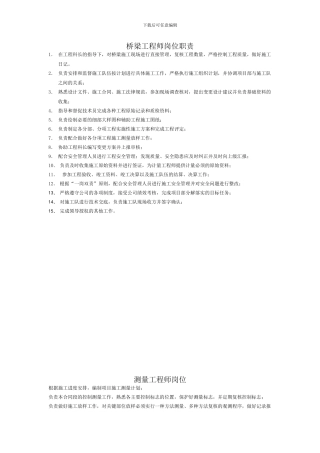 桥梁工程师岗位职责