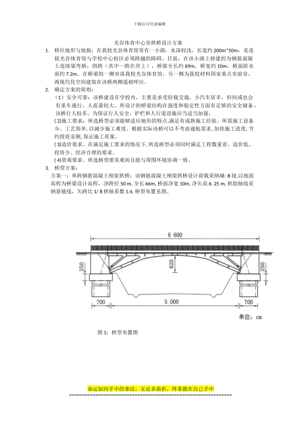 桥梁工程小论文_第1页