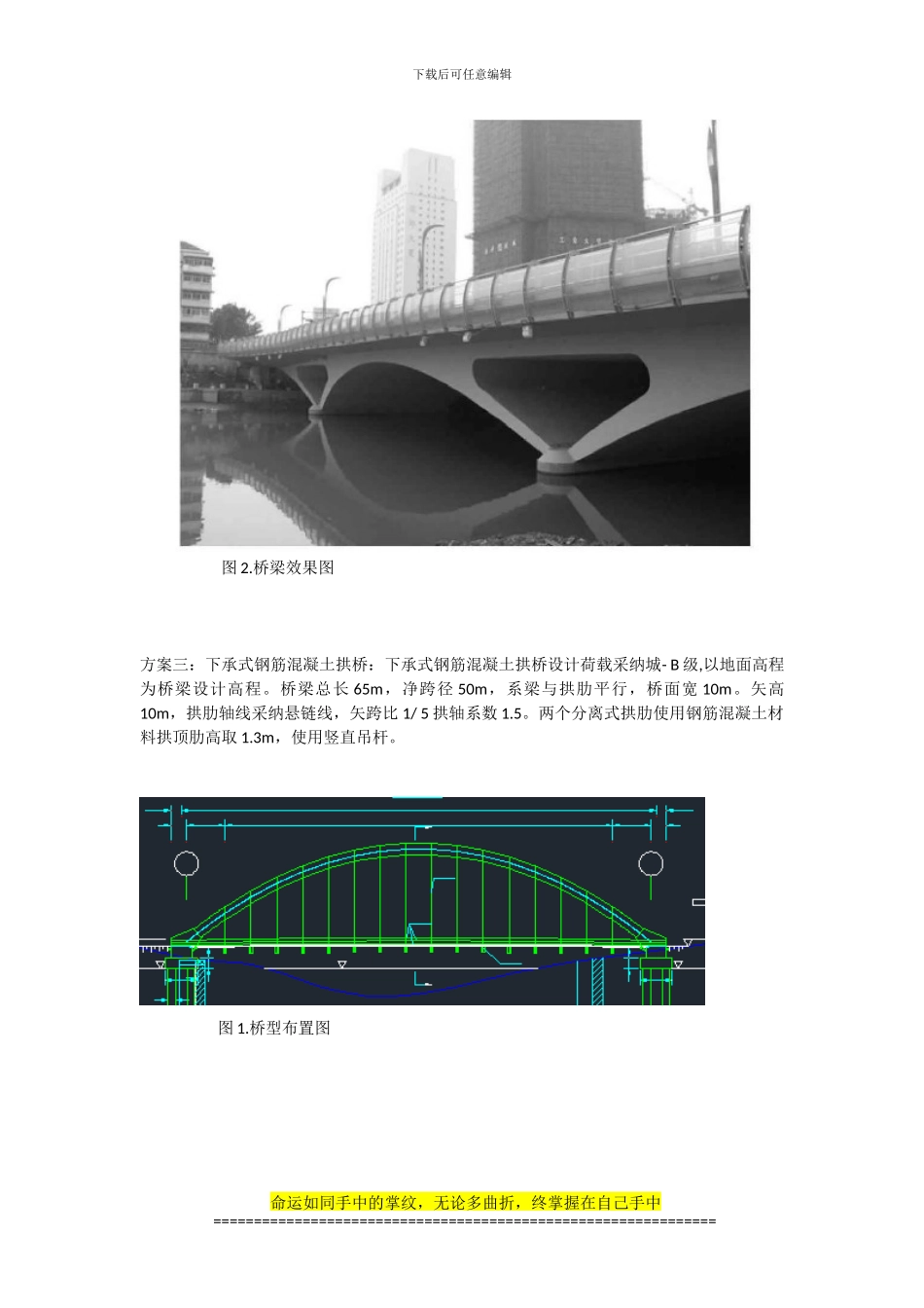 桥梁工程小论文_第3页