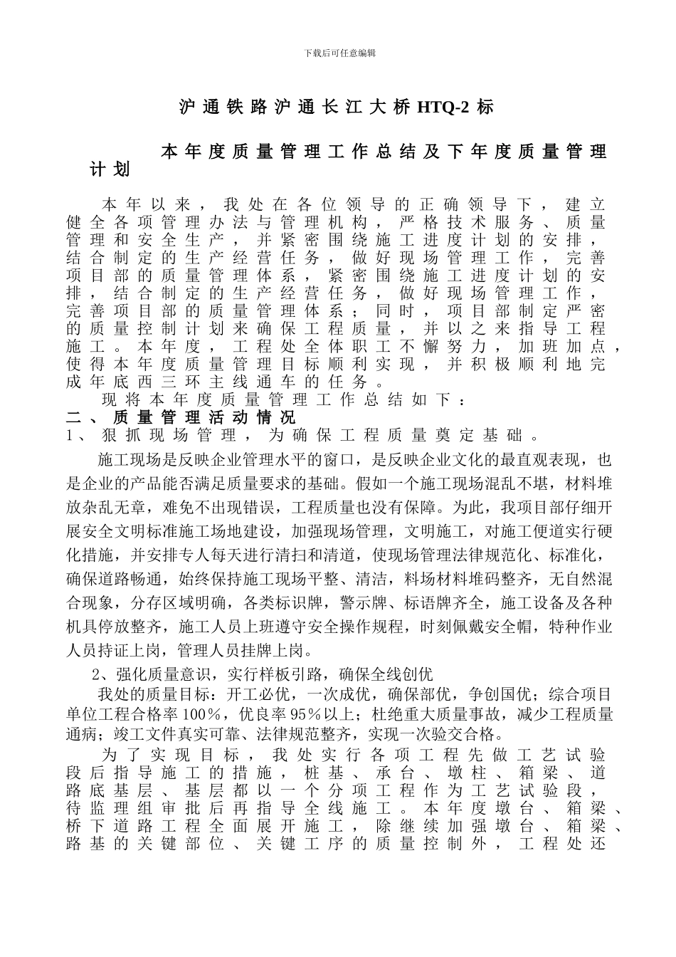 桥梁工程年度质量管理工作总结_第1页