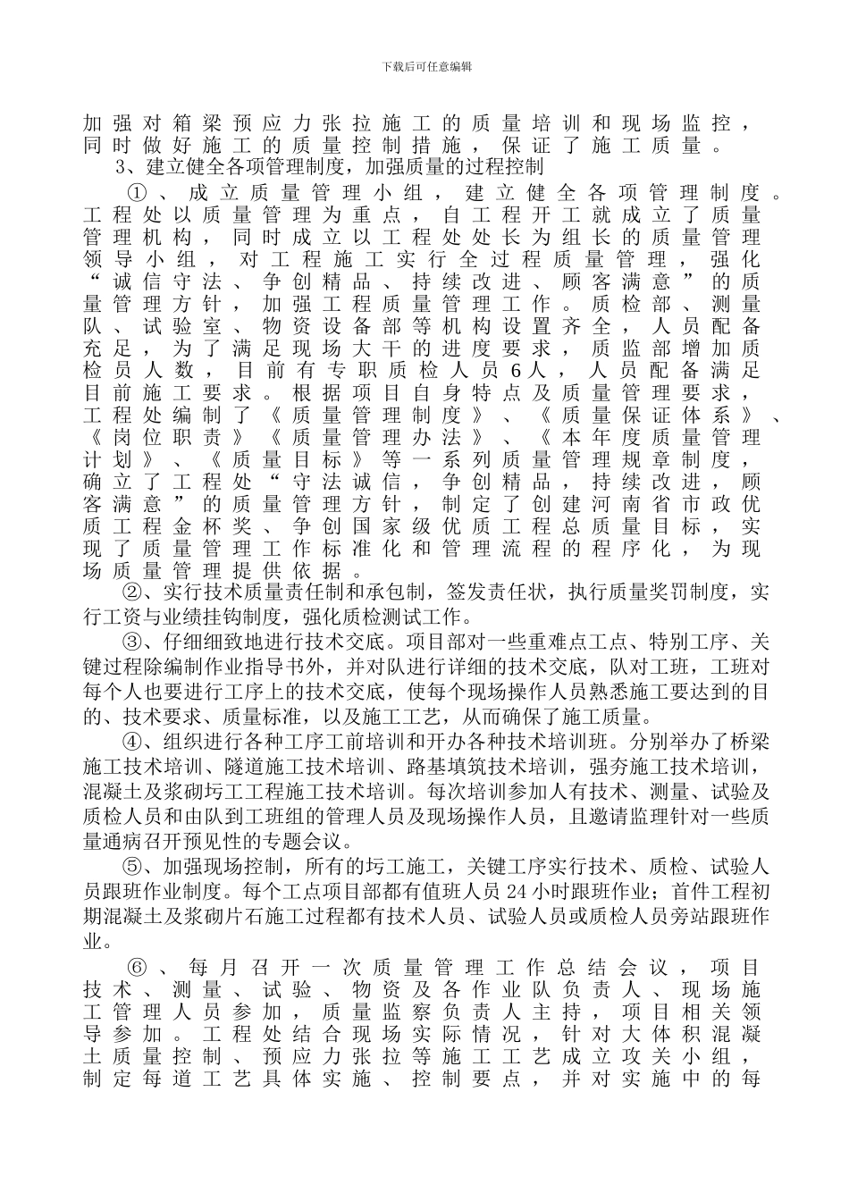 桥梁工程年度质量管理工作总结_第2页