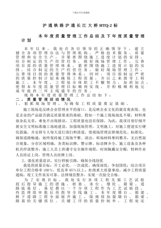 桥梁工程年度质量管理工作总结