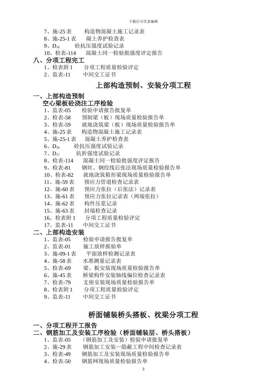 桥梁工程施工、监理常用表格_第3页