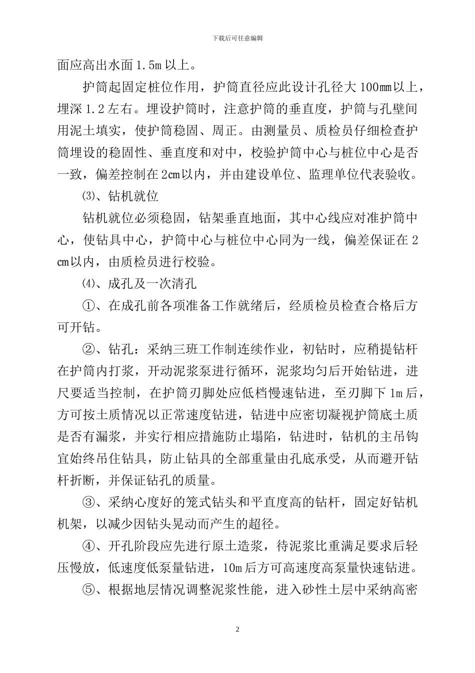 桥梁工程施工专项方案_第2页