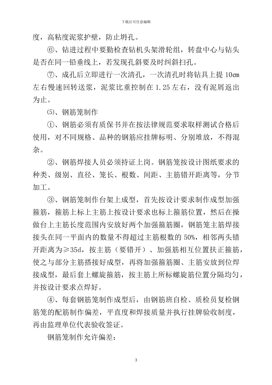 桥梁工程施工专项方案_第3页