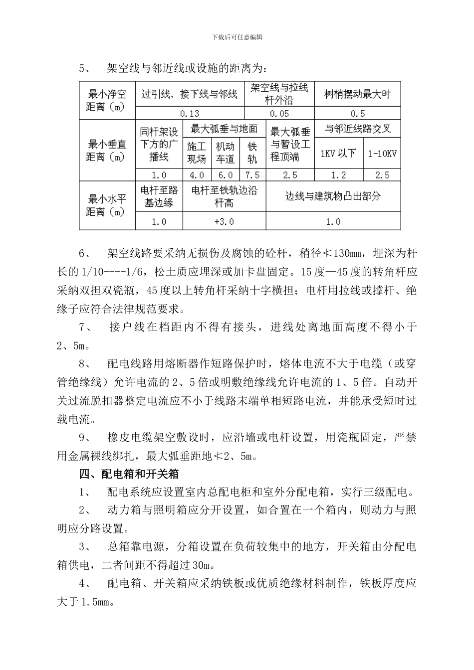 桥梁工程施工临时用电方案_第2页