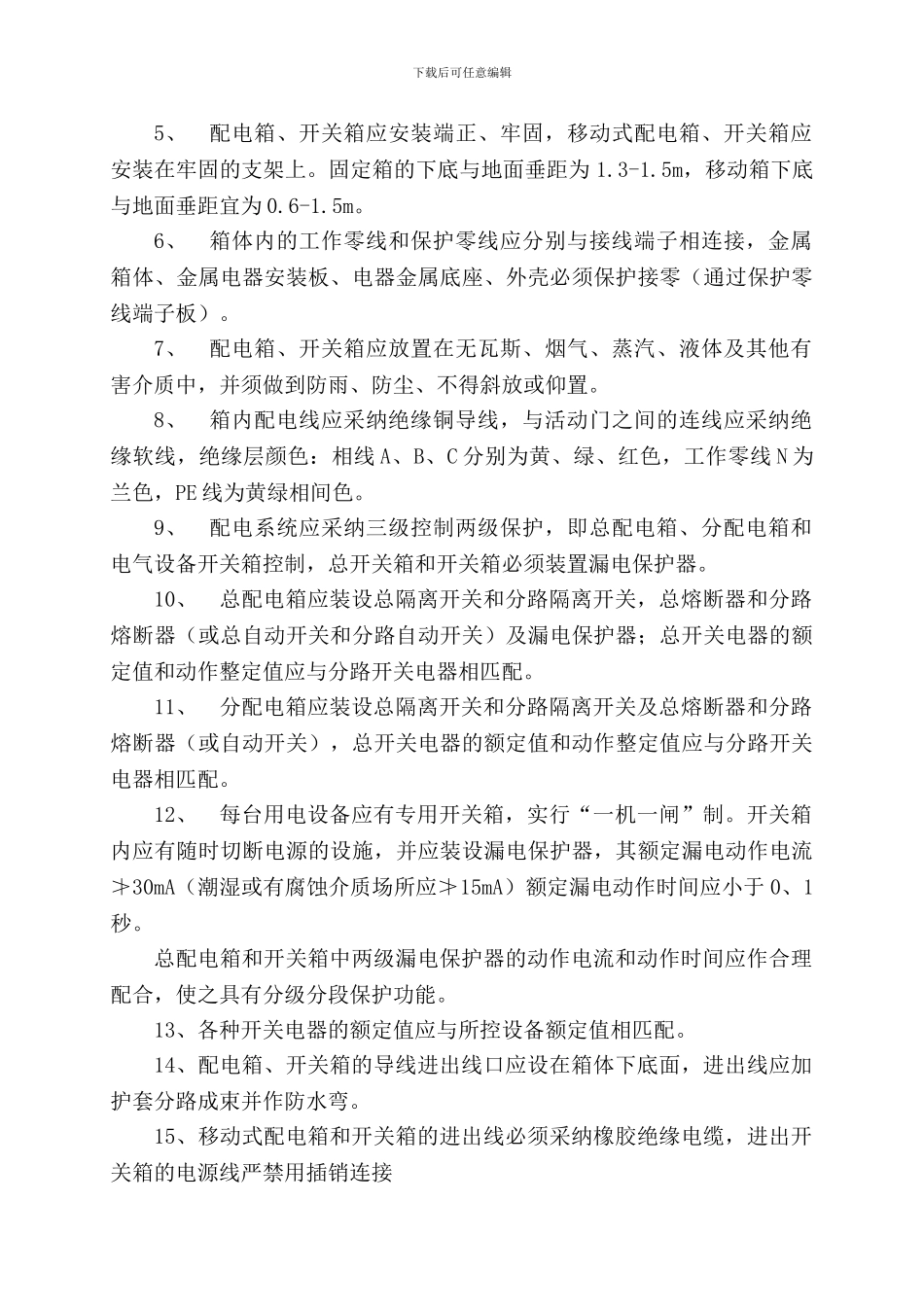 桥梁工程施工临时用电方案_第3页