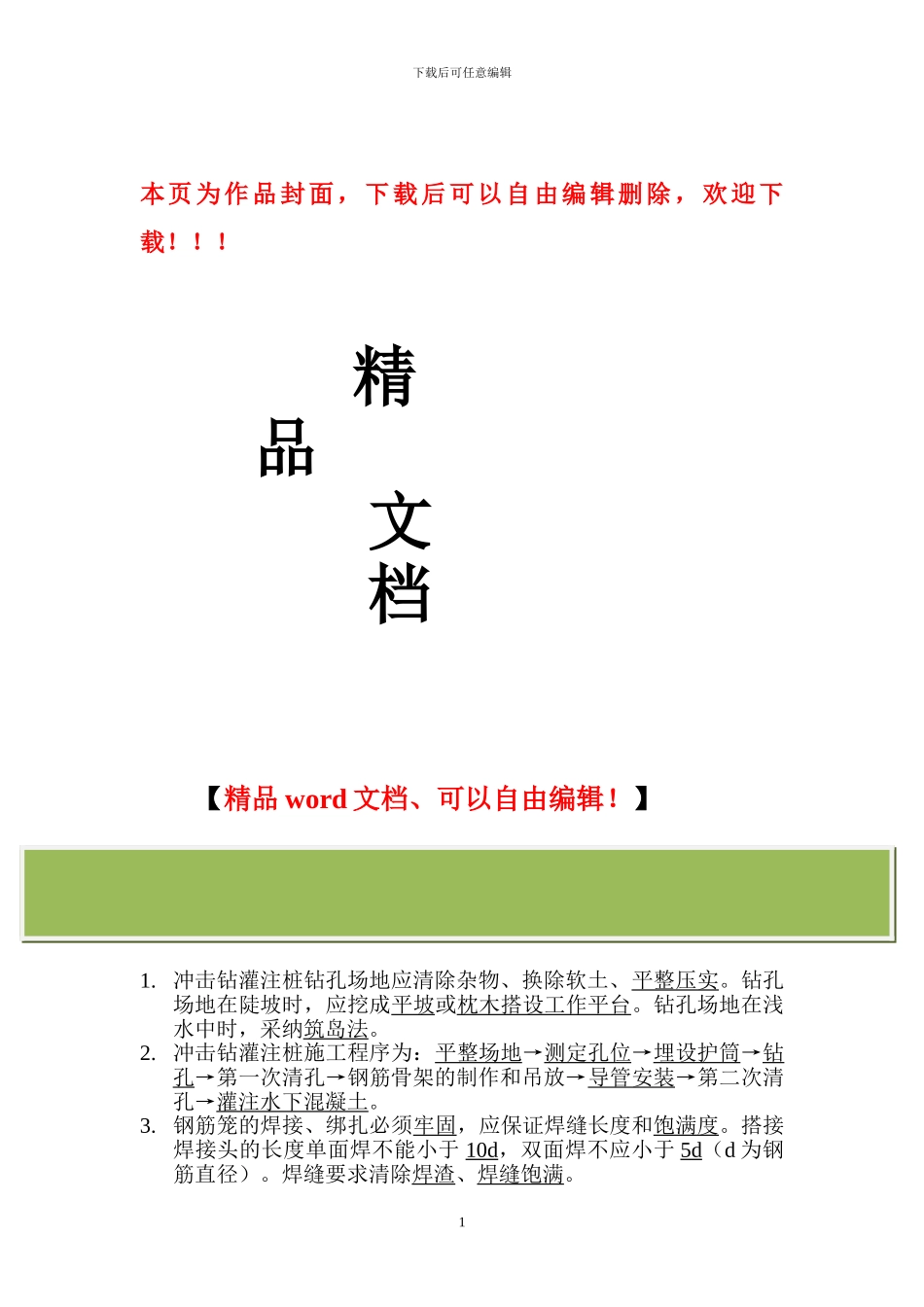 桥梁工程施工作业试题答案_第1页