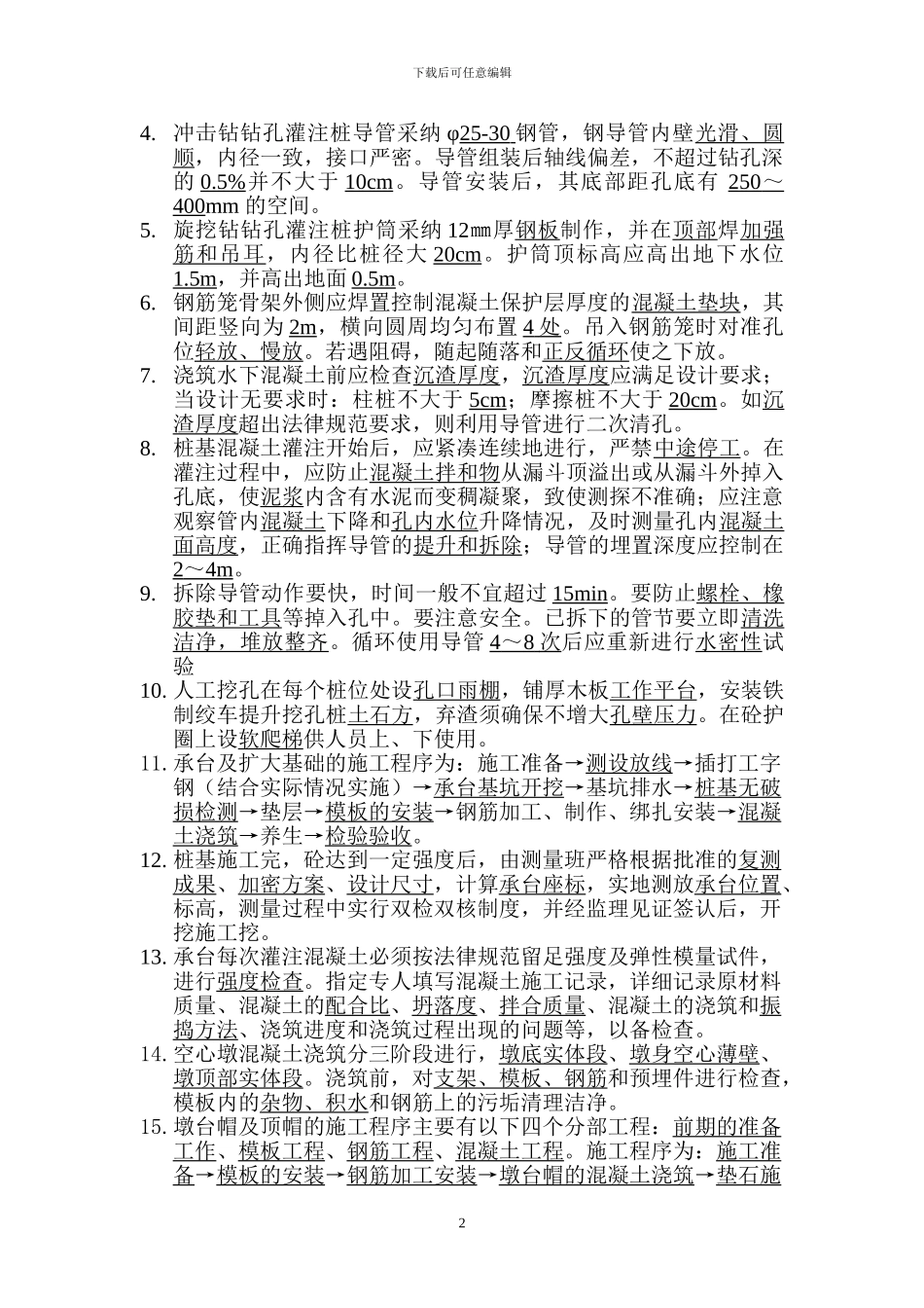 桥梁工程施工作业试题答案_第2页