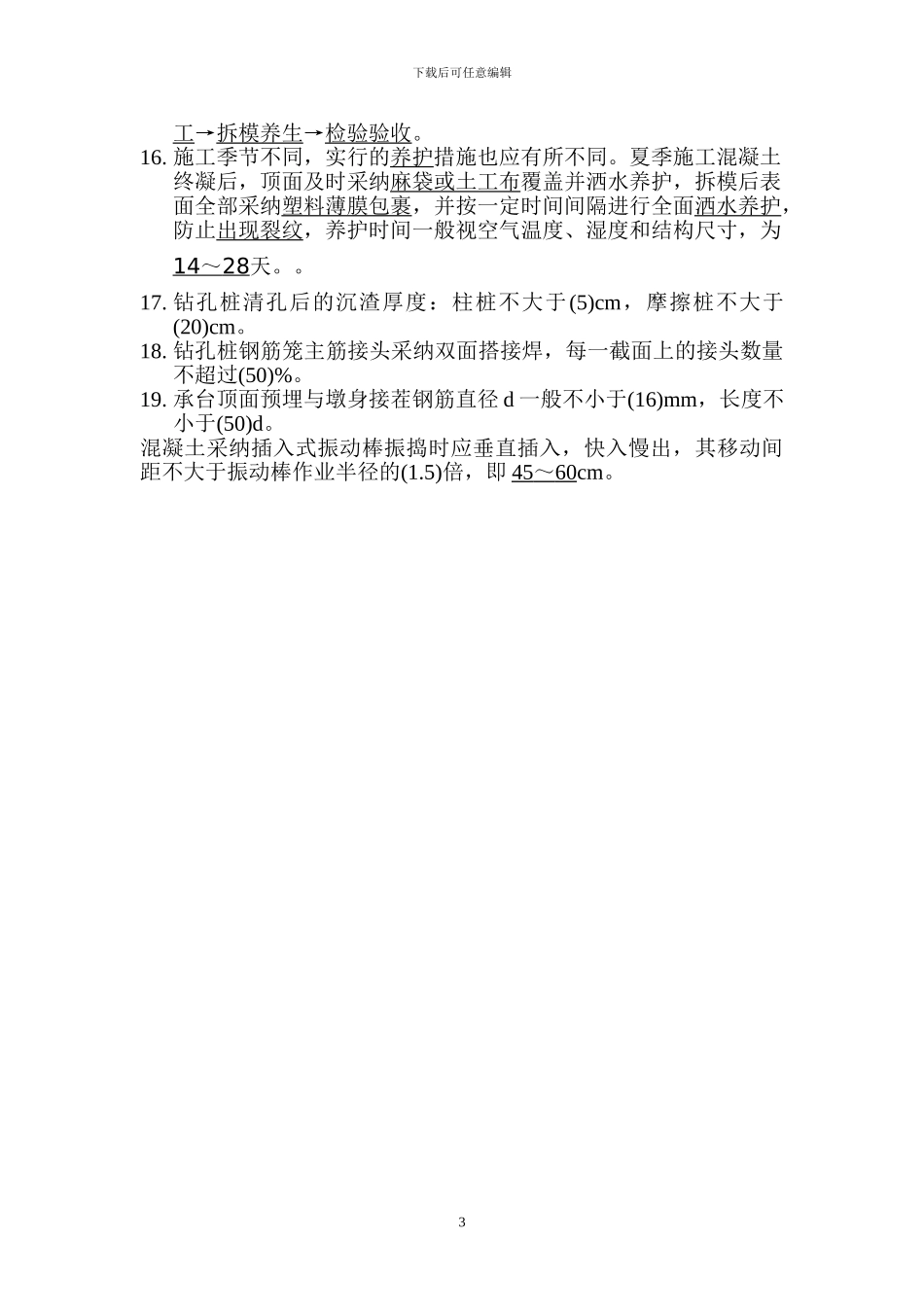 桥梁工程施工作业试题答案_第3页