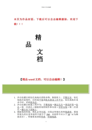 桥梁工程施工作业试题答案