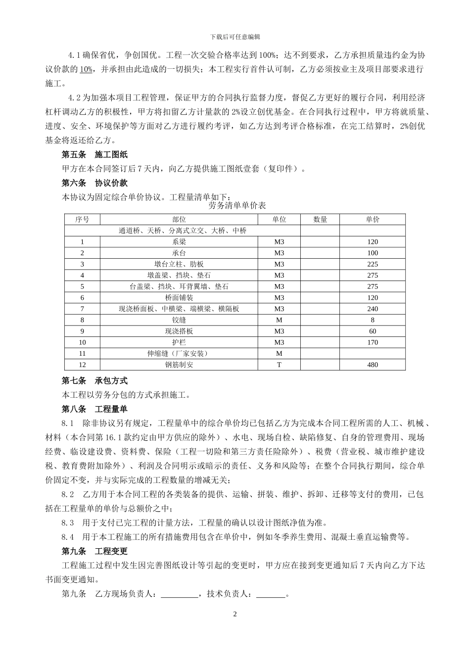 桥梁工程施工劳务分包合同_第2页