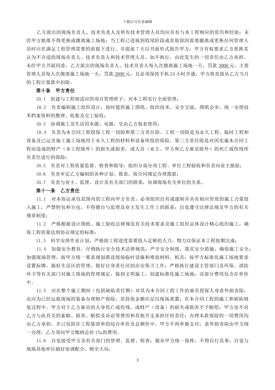 桥梁工程施工劳务分包合同_第3页