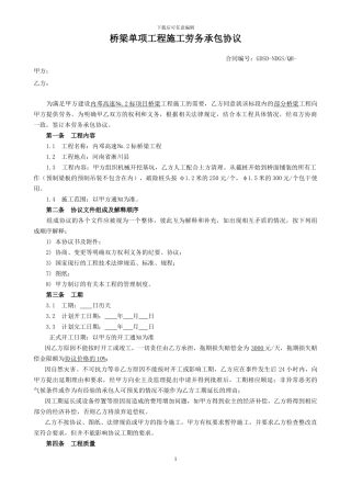 桥梁工程施工劳务分包合同