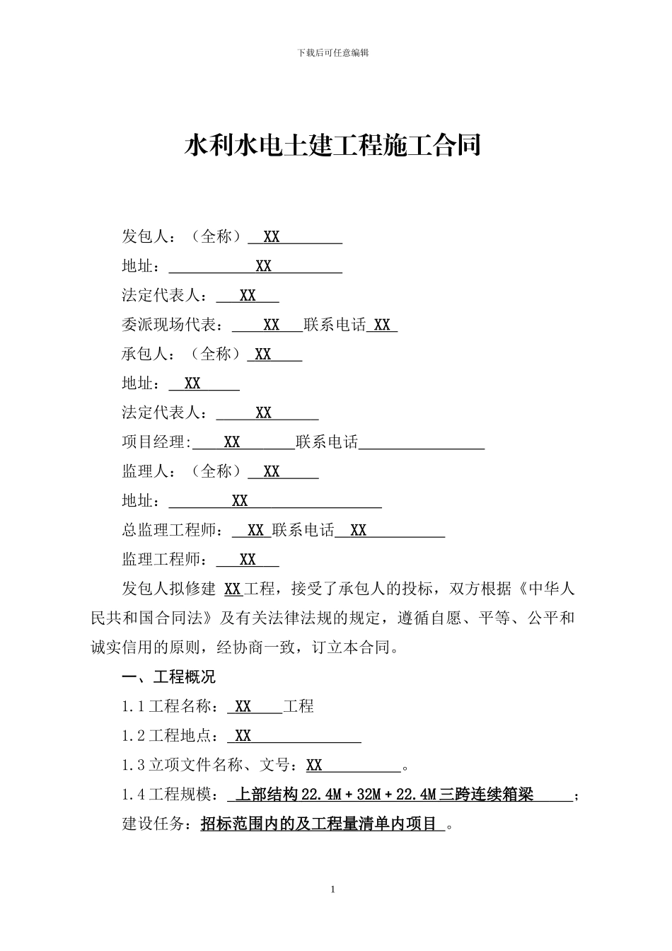 桥梁工程施工合同_第2页