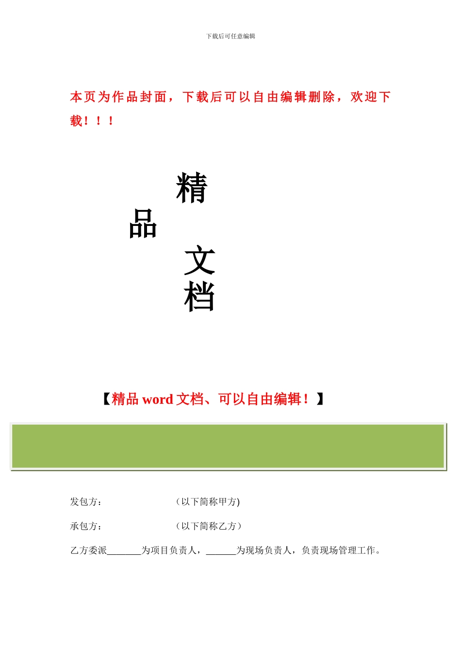 桥梁工程施工合同范本_第1页